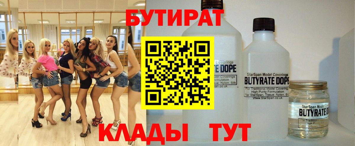 Бутират  Бутират BDO  Вход с VPN  Среднеуральск 