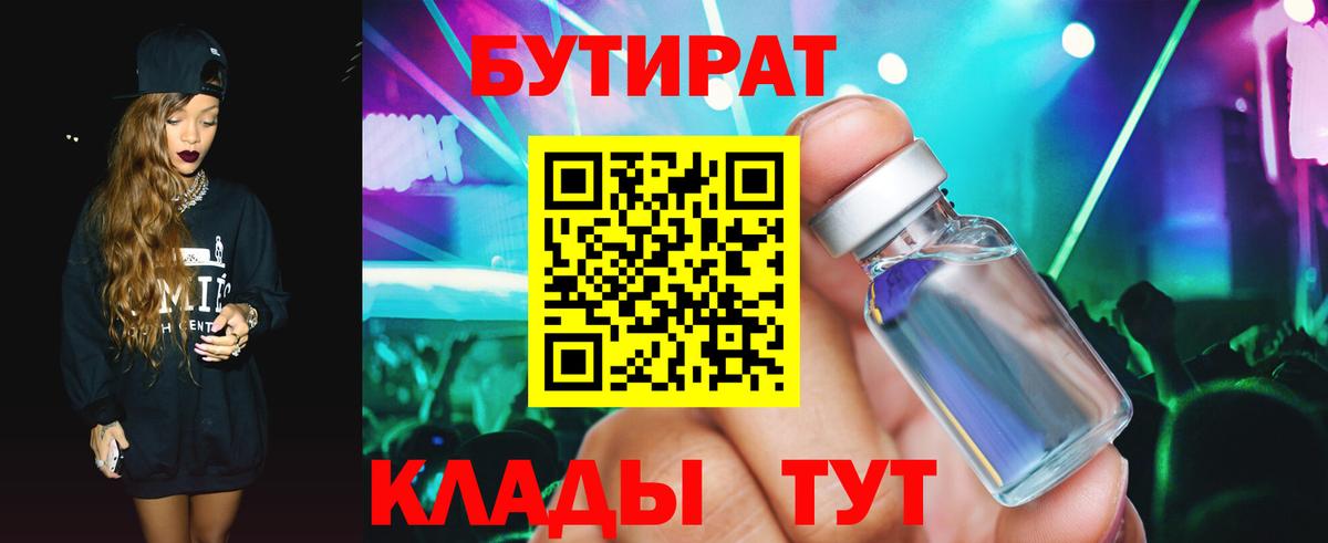 БУТИРАТ буратино Среднеуральск