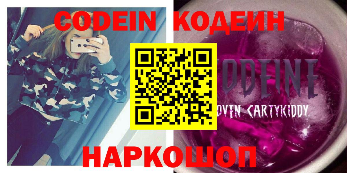 Кодеиновый сироп Lean Purple Drank  Кодеин напиток Lean (лин)  Вход с VPN  Среднеуральск 