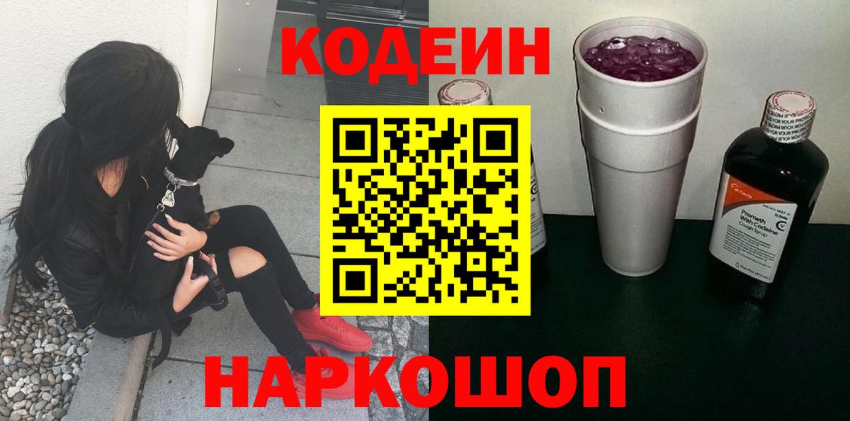 Кодеин напиток Lean (лин) Среднеуральск